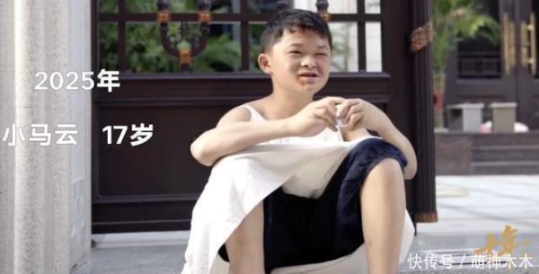 炒股配资开户官网 17岁“小马云”近况曝光！与人交流基本无障碍，未来想赚钱娶老婆